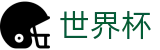 2026世界杯竞猜网站 - 指定投注平台